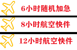 柳州白莲航空快递快递公司,专业空运当天件